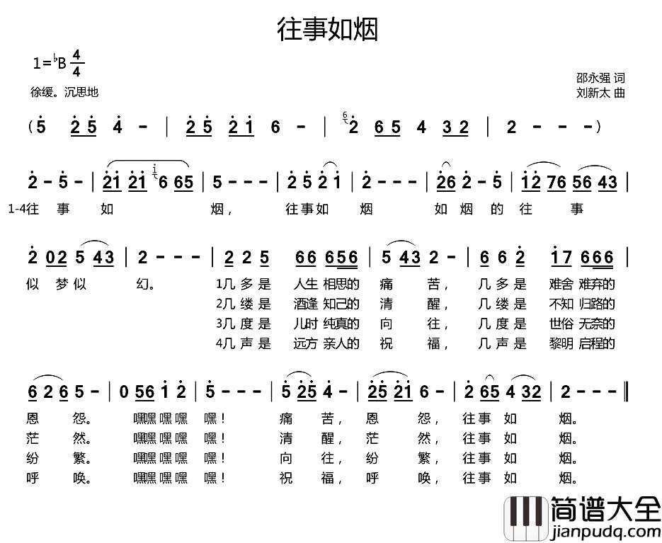 往事如烟简谱_邵永强词_刘新太曲