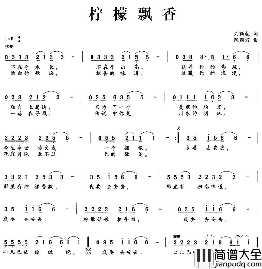柠檬飘香简谱_刘顶柱词/陈丽君曲