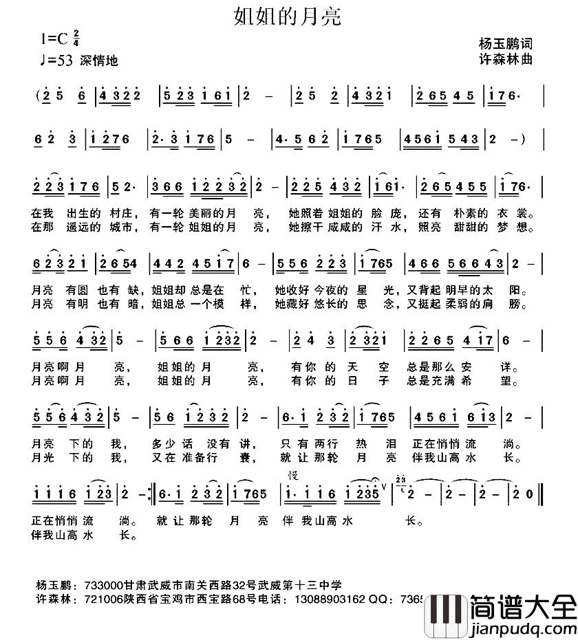 姐姐的月亮简谱_杨玉鹏词_许森林曲杨萍_