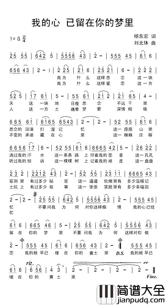 我的心已留在你的梦里简谱_杨东宏词/刘北休曲