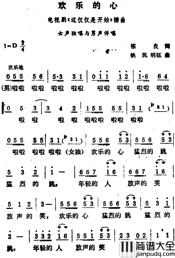 欢乐的心简谱_电视剧_这仅仅是开始_插曲