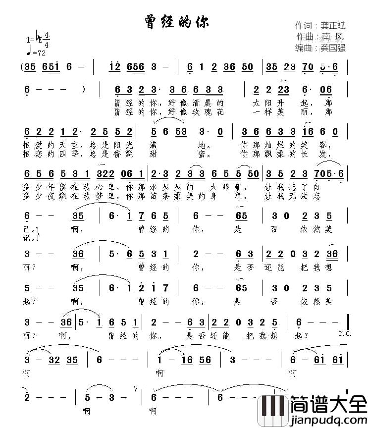 曾经的你简谱_龚正斌词_南风曲