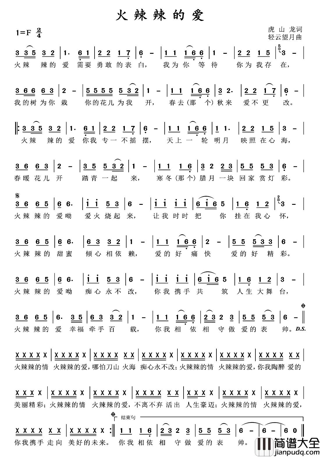 火辣辣的爱简谱_虎山龙词_轻云望月曲蒋婴_