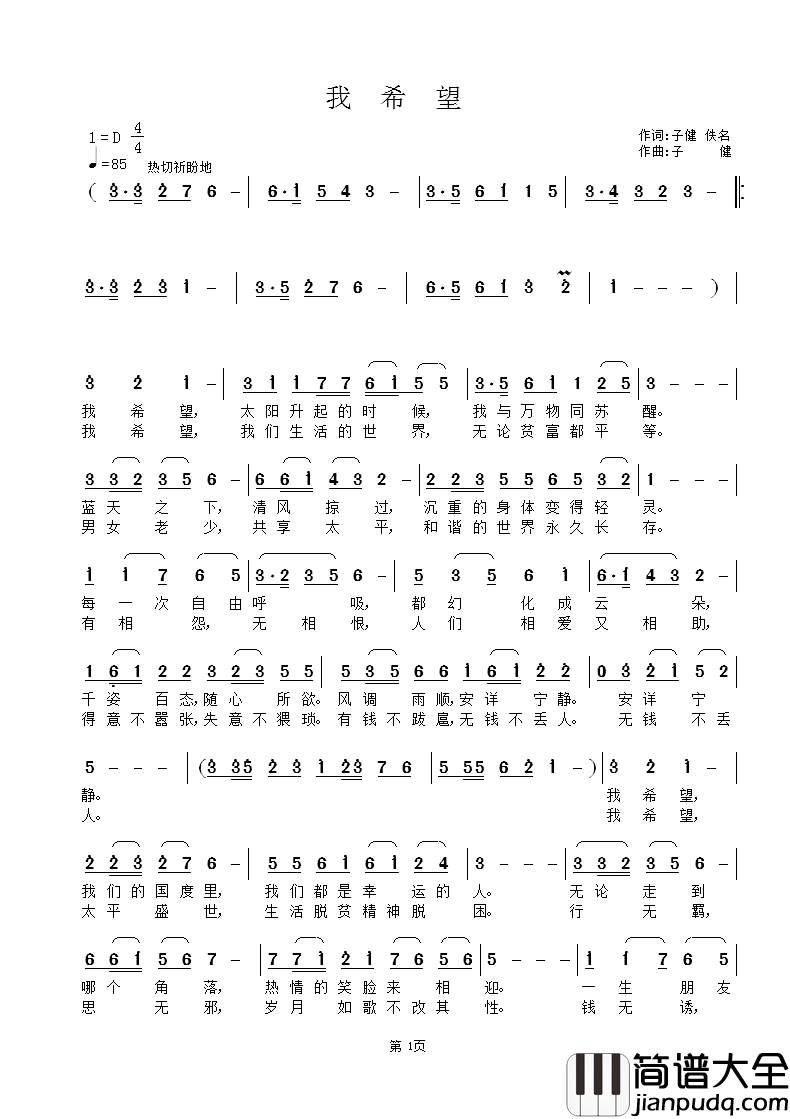 我希望简谱_佚名_子健词_子健曲