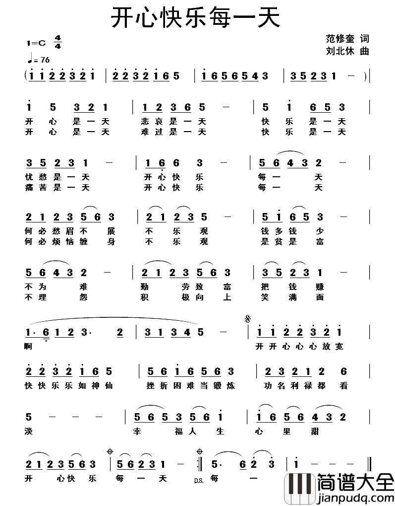 开心快乐每一天简谱_范修奎词_刘北休曲