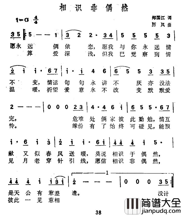 相识非偶然简谱_郑国江词/历风曲
