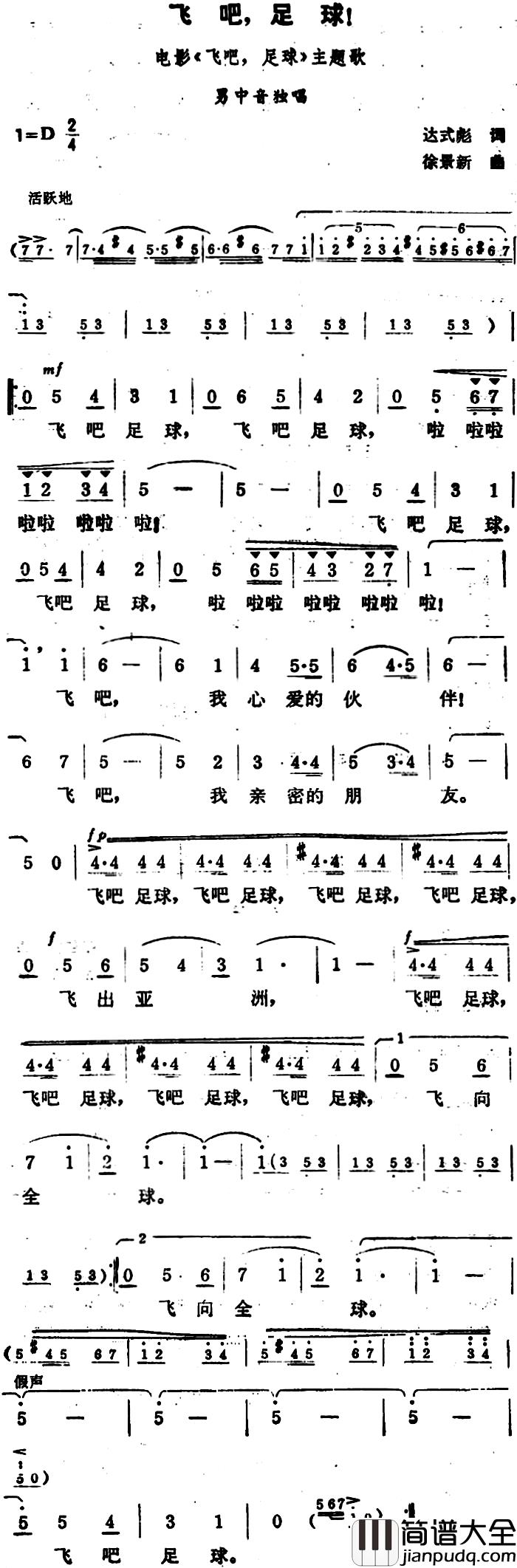飞吧，足球！简谱_同名电影主题歌