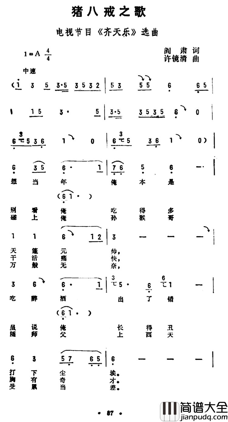 猪八戒之歌简谱_电视节目_齐天乐_选曲