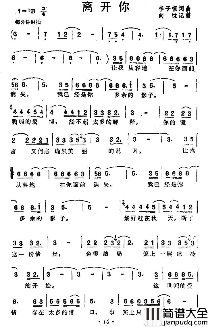 离开你简谱_李子恒词/李子恒曲千百惠_