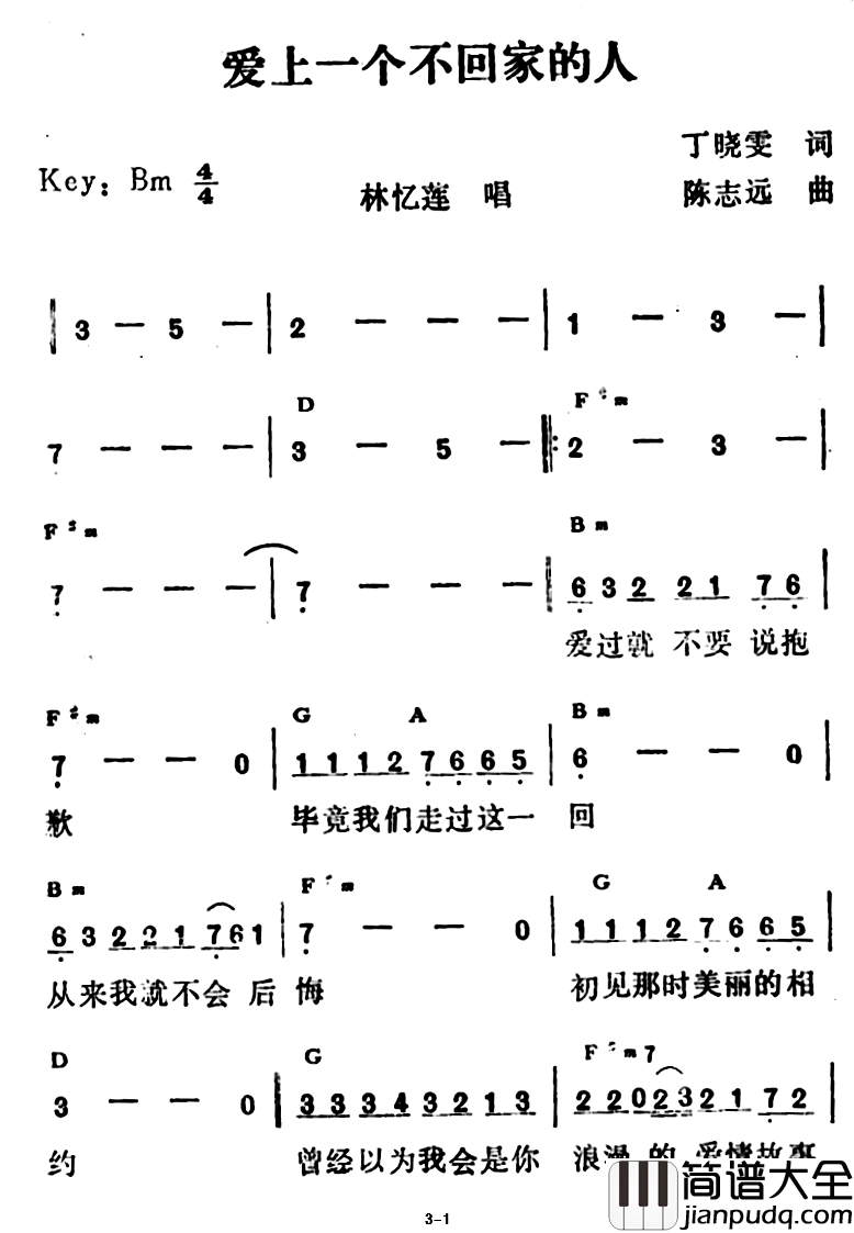 爱上一个不回家的人简谱_带和弦版林忆莲_