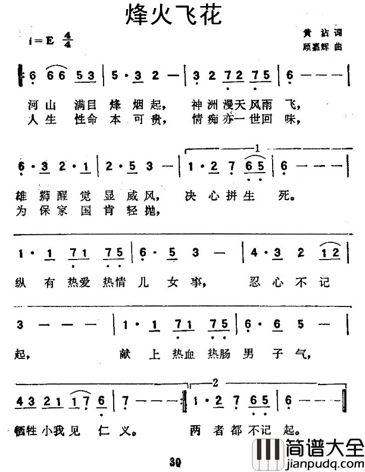 烽火飞花简谱_黄霑词/顾嘉辉曲