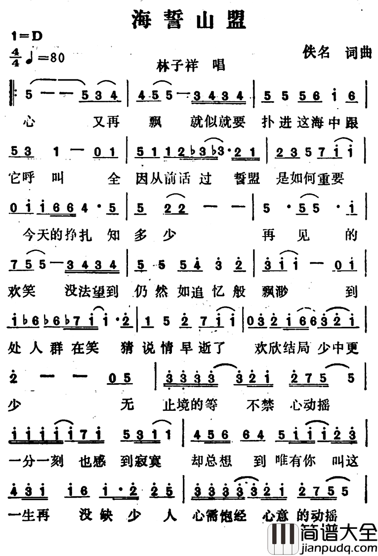 海誓山盟简谱_林子祥演唱版林子祥_