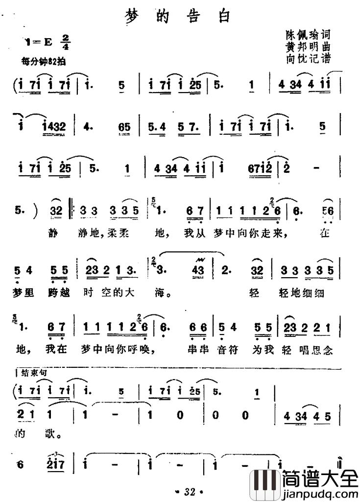 梦的告白简谱_陈佩瑜词/黄邦明曲