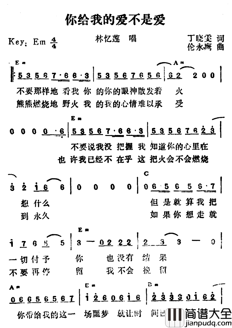你给我的爱不是爱简谱_带和弦版林忆莲_