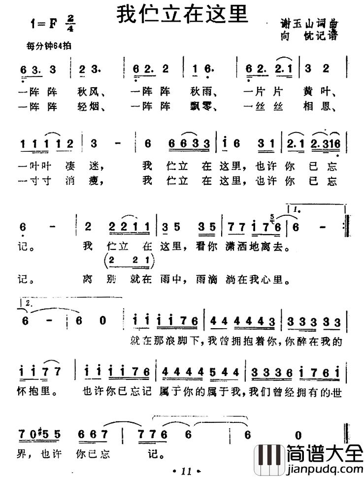 我伫立在这里简谱_谢玉山词/谢玉山曲千百惠_