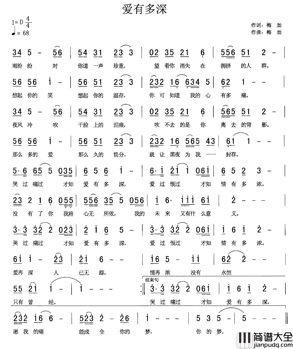 爱有多深简谱_梅劲词/梅劲曲熊七梅_