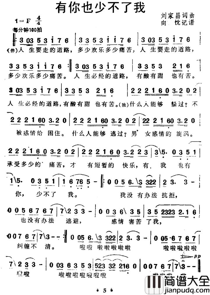 有你也少不了我简谱_刘家昌词/刘家昌曲千百惠_