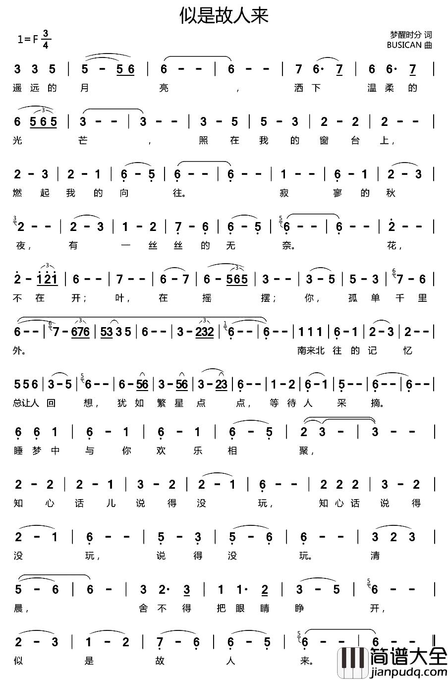 似是故人来简谱_梦醒时分词_BUSICAN曲