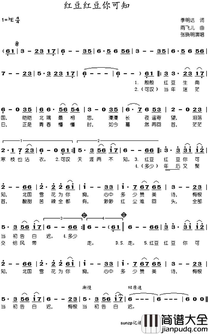 红豆红豆你可知简谱_张晓明演唱版