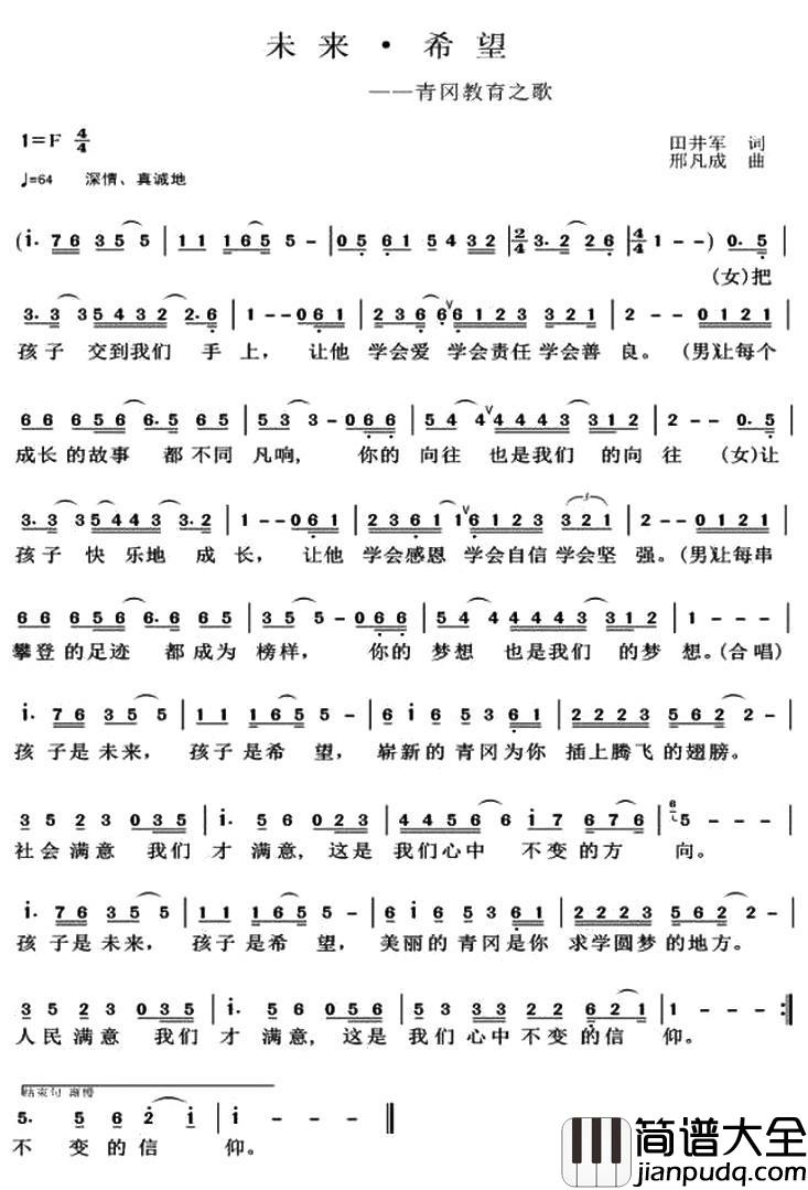青冈教育之歌简谱_田井军词/邢凡成曲李军亮冯淑芳_