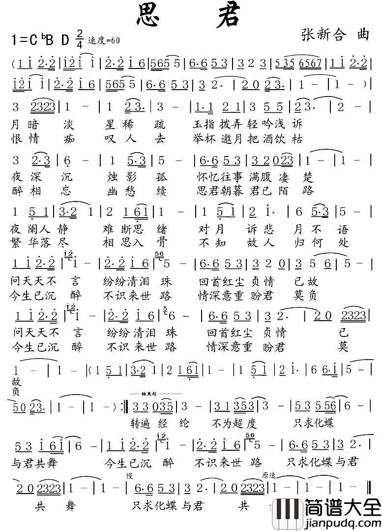 思君简谱_长风歌词_张新合曲