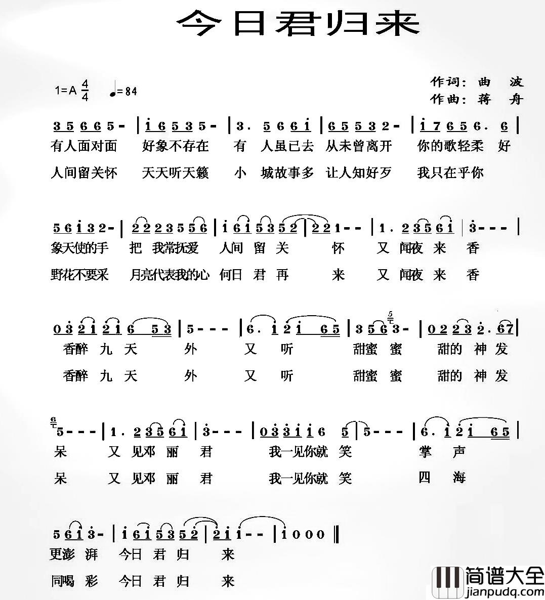 今日君归来简谱_曲波词/蒋舟曲