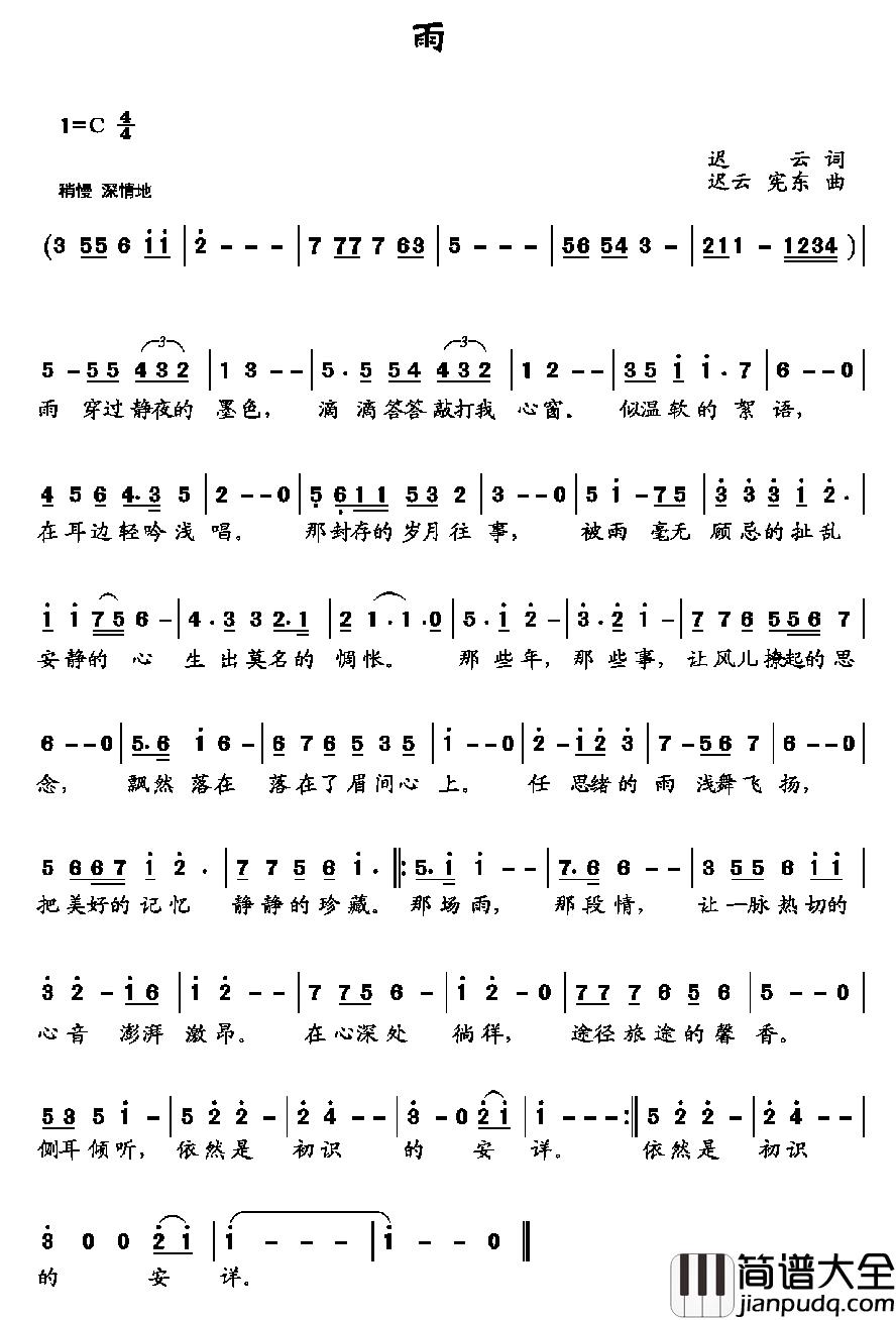 雨简谱_迟云词_迟云_宪东曲