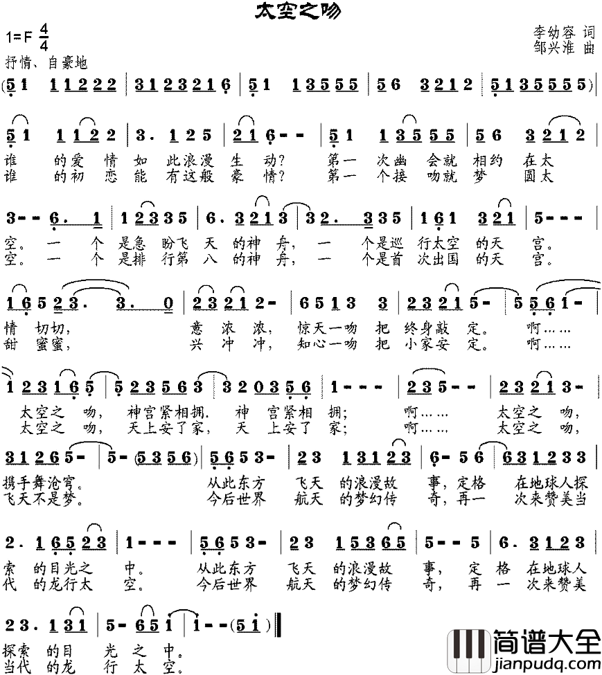太空之吻简谱_李幼容词_邹兴淮曲