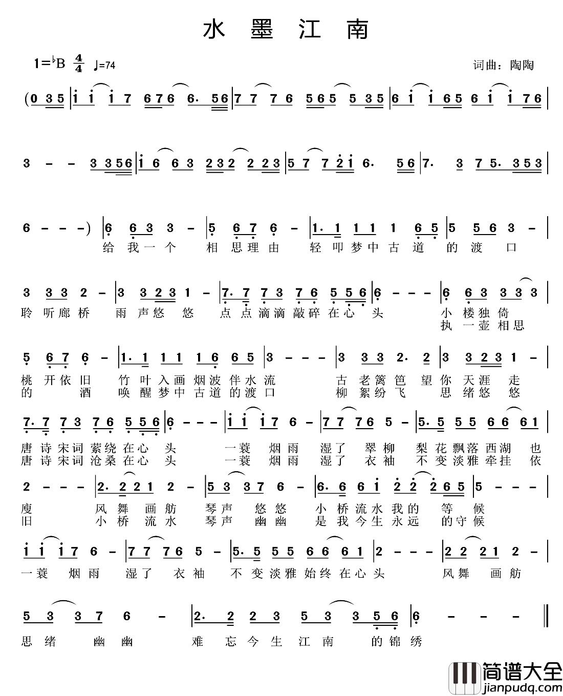 水墨江南简谱_陶陶_词曲枫舞_