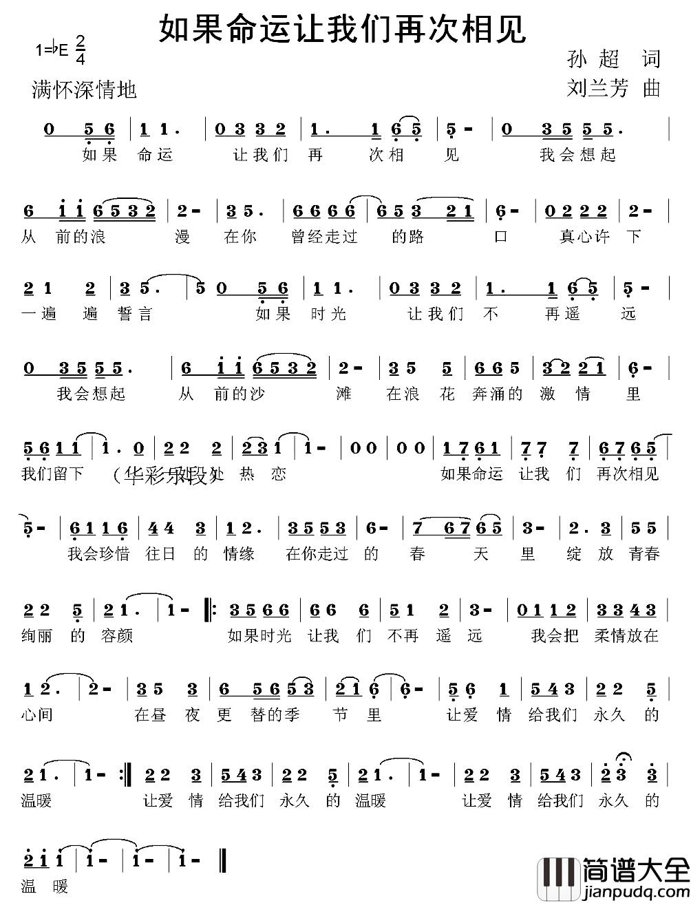 如果命运让我们再次相见简谱_孙超词/刘兰芳曲
