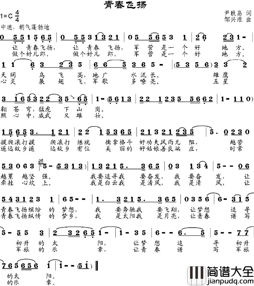 青春飞扬简谱_尹秋岛词_邹兴淮曲