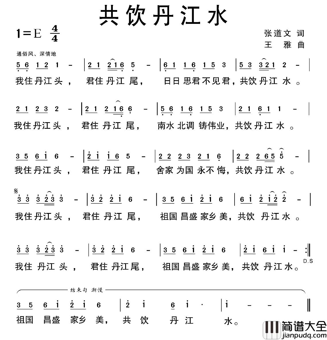 共饮丹江水简谱_张道文词/王雅曲陈红松_