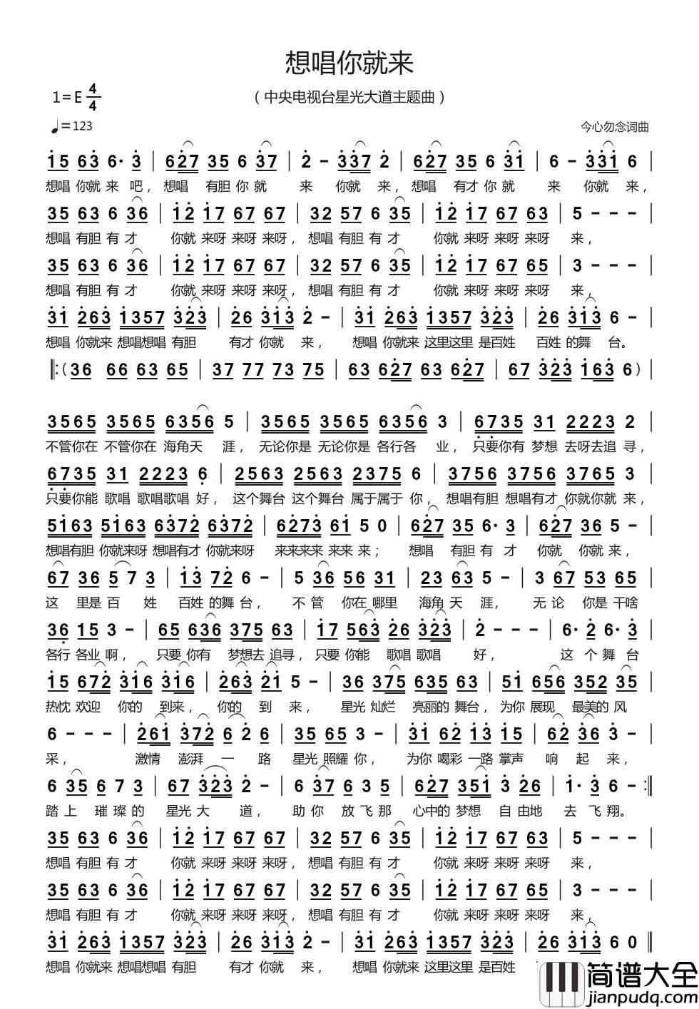 想唱你就来简谱_中央电视台_星光大道_主题曲