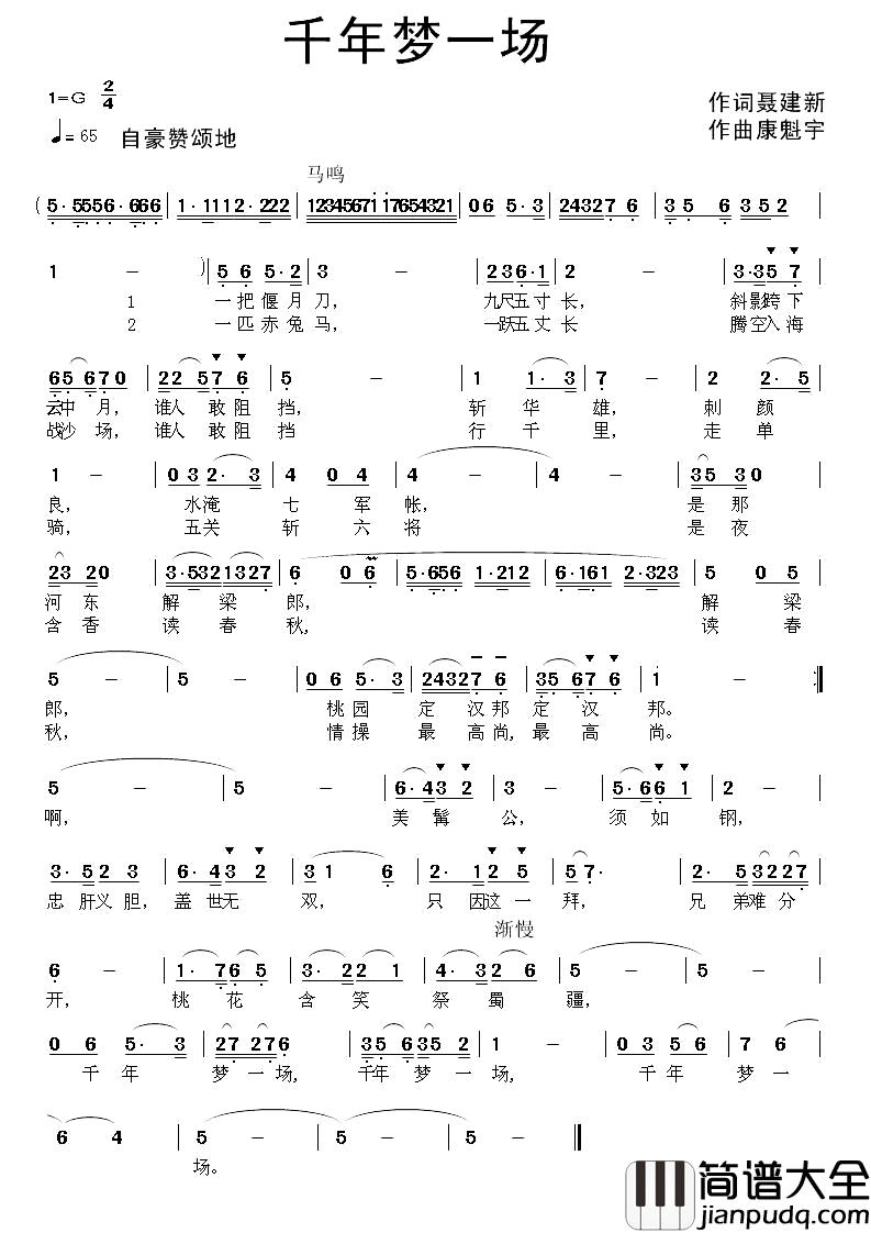 千年梦一场简谱_聂建新词_康魁宇曲
