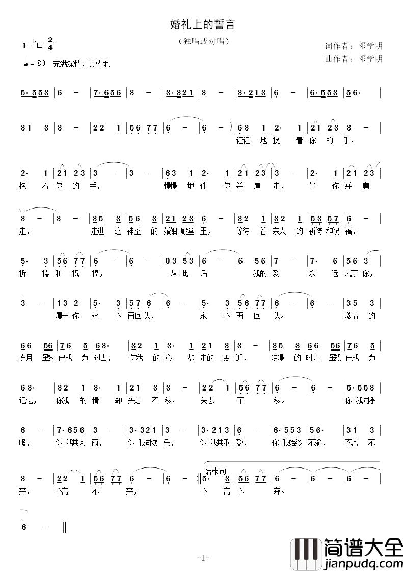婚礼上的誓言简谱_独唱或男女对唱