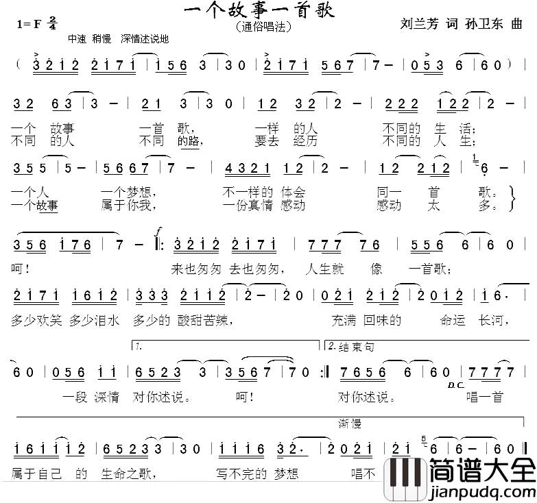 一个故事一首歌简谱_刘兰芳词/孙卫东曲