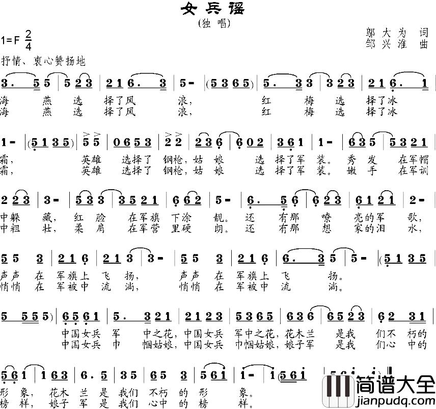 女兵谣简谱_邬大为词_邹兴淮曲