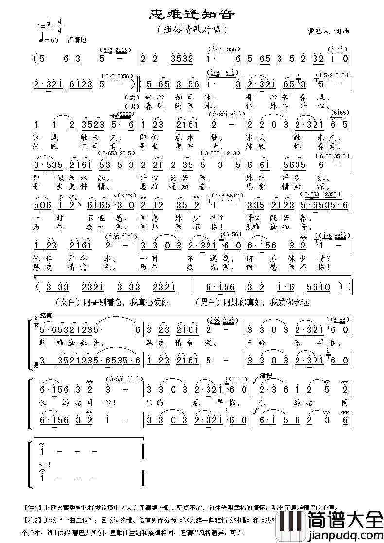 患难逢知音简谱_曹巴人词/曹巴人曲