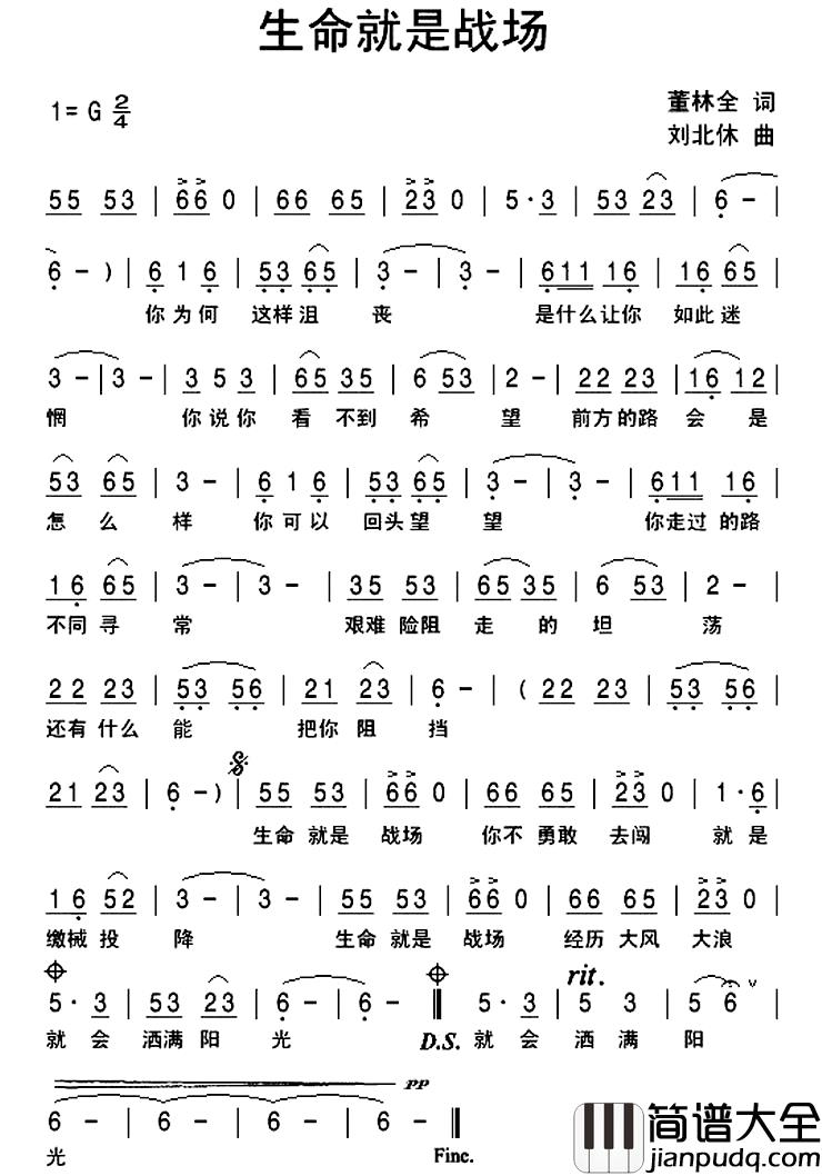 生命就是战场简谱_董林全词/刘北休曲