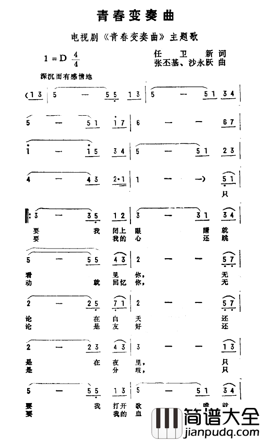 青春变奏曲简谱_电视剧_青春变奏曲_主题曲