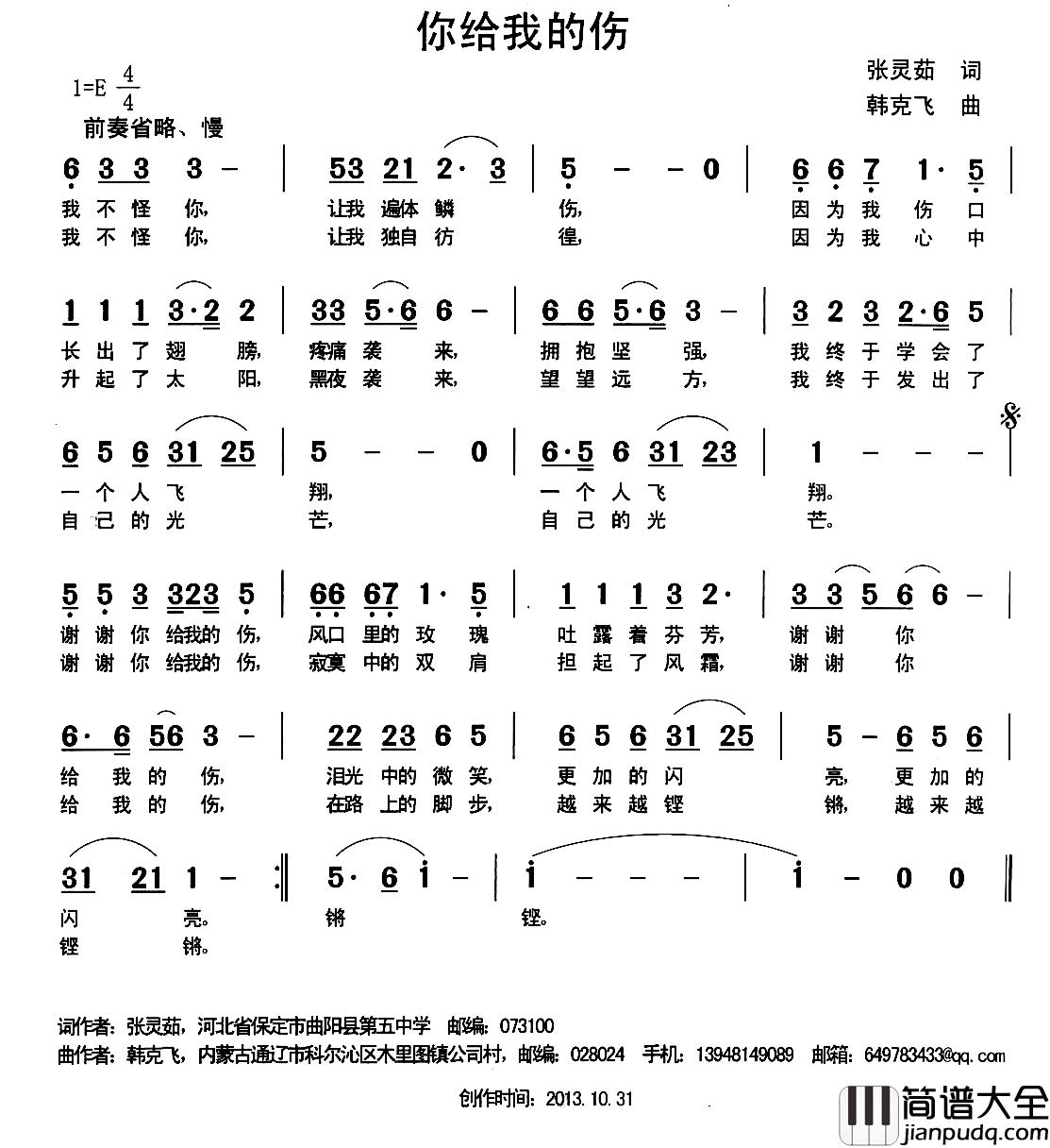 你给我的伤简谱_张灵茹词/韩克非曲