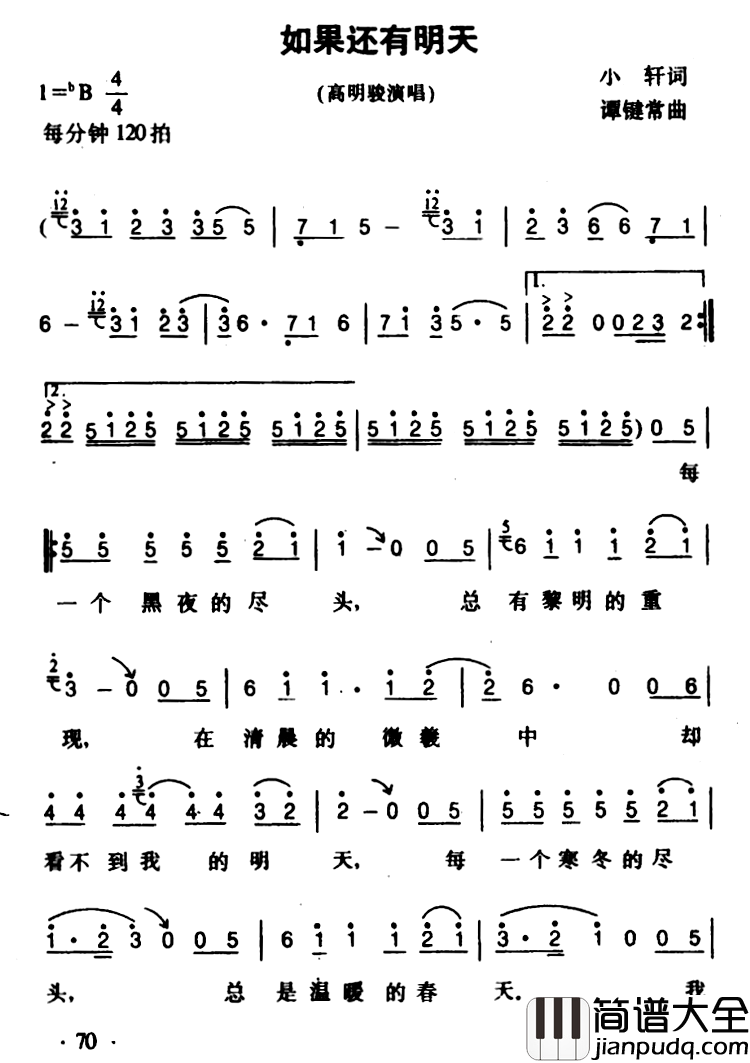 如果还有明天简谱_小轩词_谭健常曲高明骏_