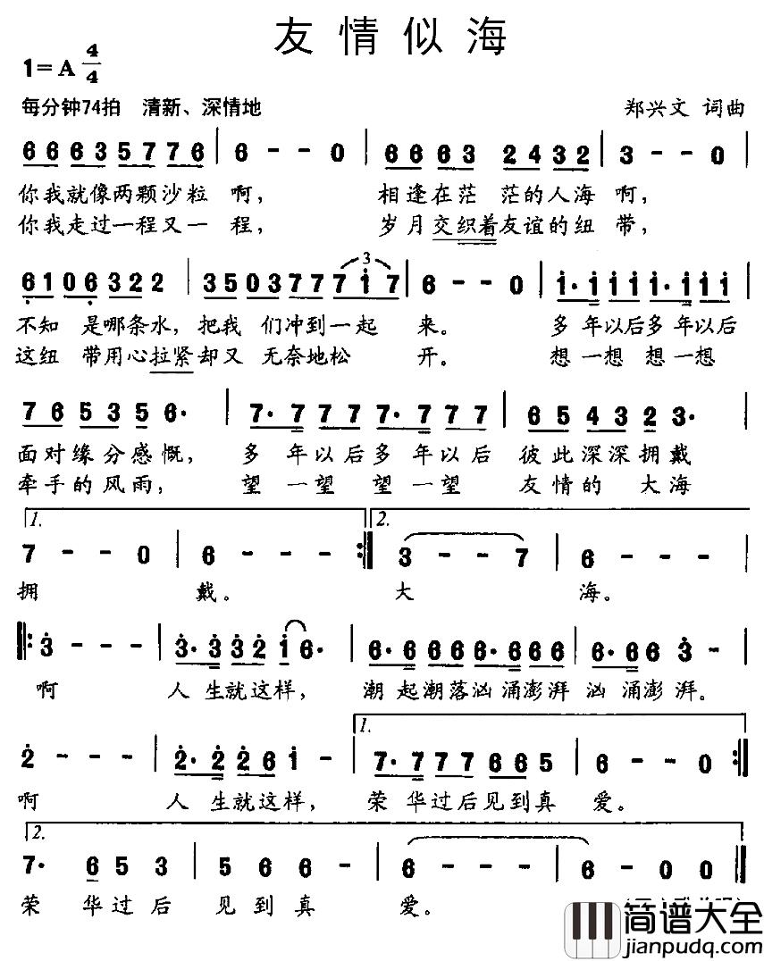 友情似海简谱_郑兴文词/郑兴文曲王心雅_