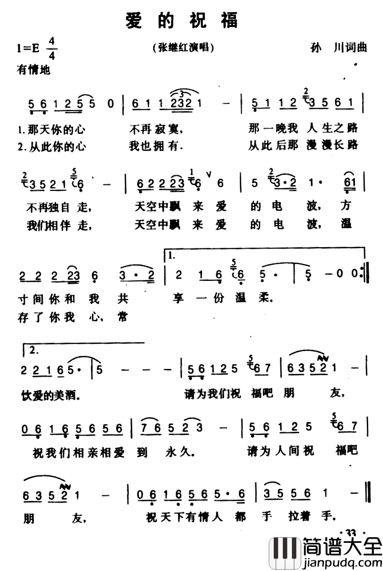 爱的祝福_简谱_孙川_词曲