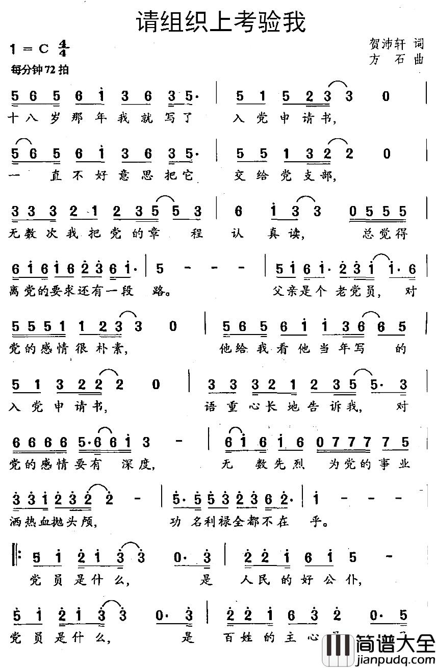 请组织上考验我简谱_贺沛轩词/方石曲江涛_