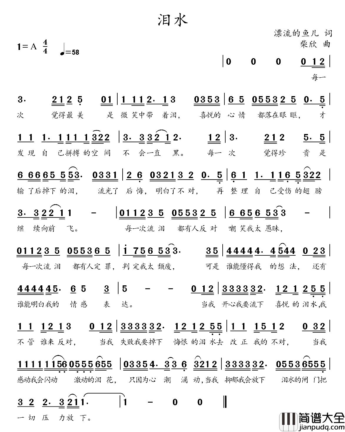 泪水简谱_漂流的鱼词_柴欣曲