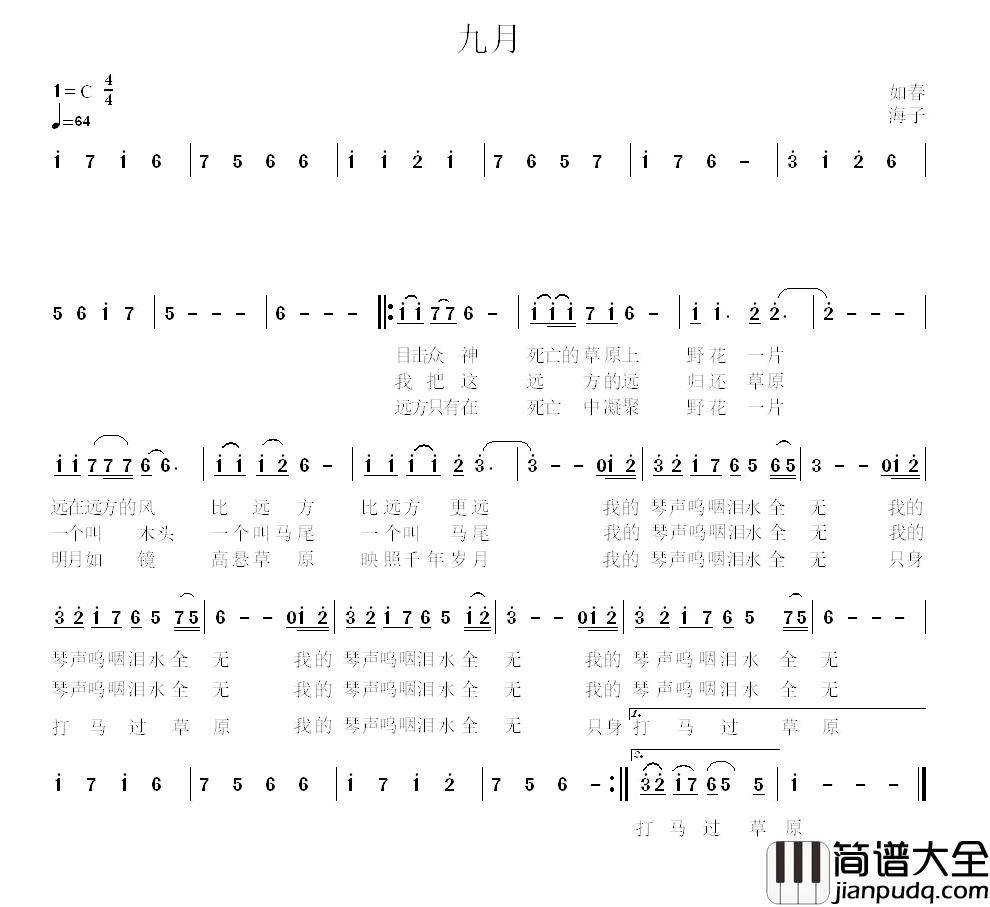 九月简谱_海子词_如春曲