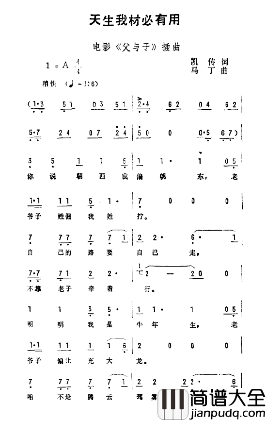 天生我材必有用简谱_电影_父与子_插曲