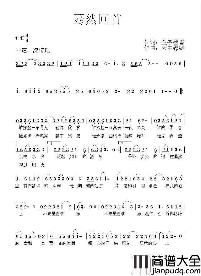 蓦然回首简谱_兰亭墨雪词_云中缥缈曲崔洁_