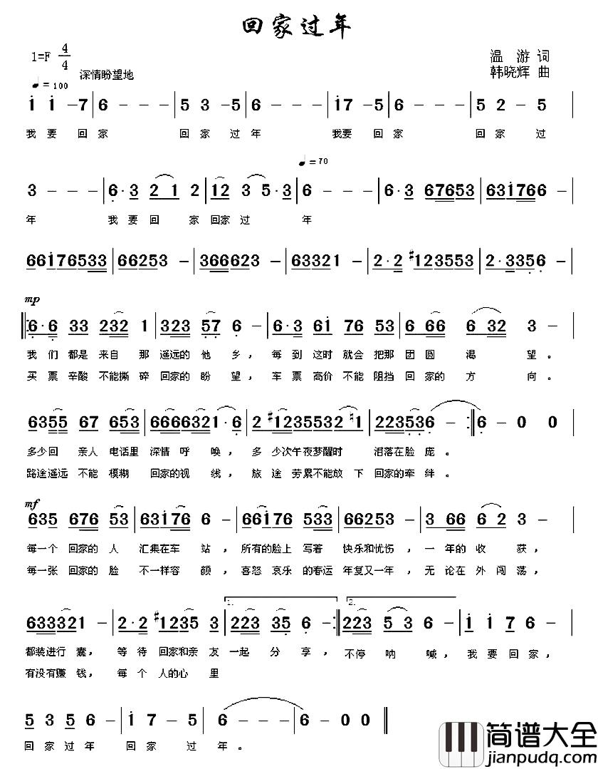 回家过年简谱_温游词_韩晓辉曲韩晓辉_